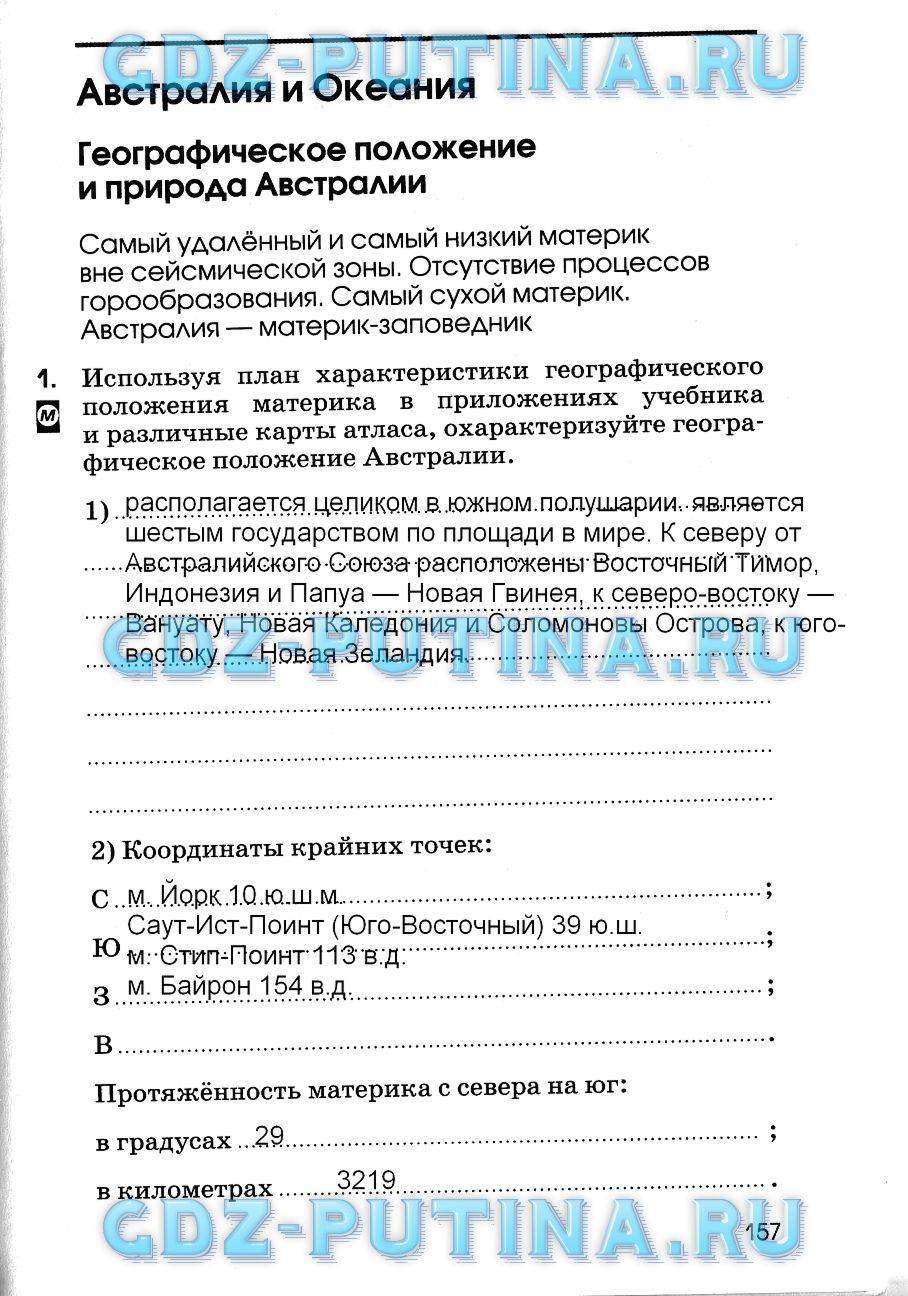 Рабочая тетрадь, 7 класс, Румянцев А. В., 2015, задание: 157