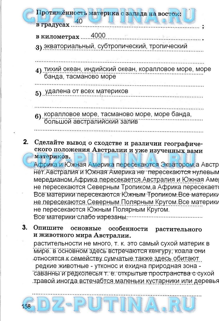 Рабочая тетрадь, 7 класс, Румянцев А. В., 2015, задание: 158