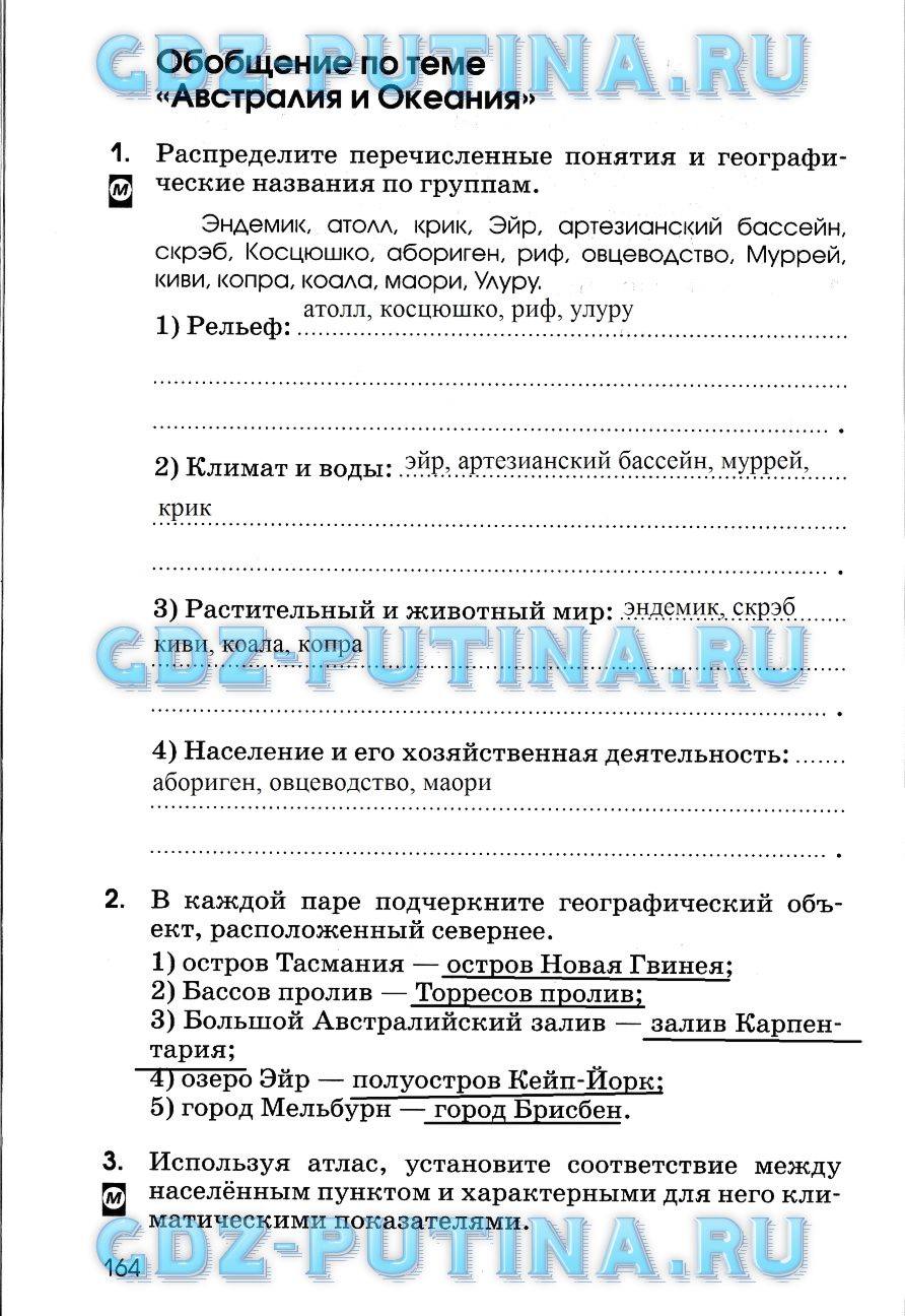 Рабочая тетрадь, 7 класс, Румянцев А. В., 2015, задание: 164