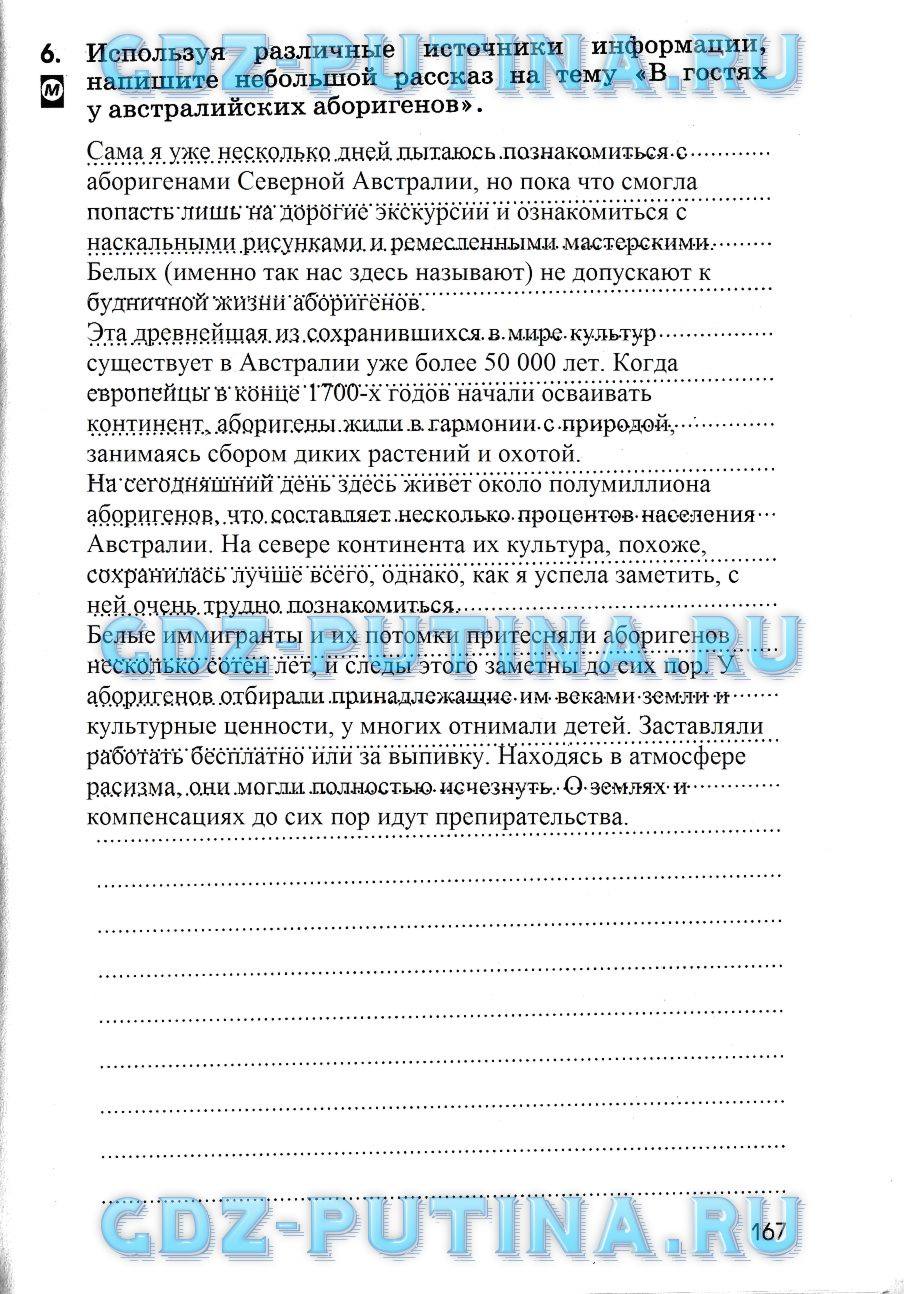 Рабочая тетрадь, 7 класс, Румянцев А. В., 2015, задание: 167