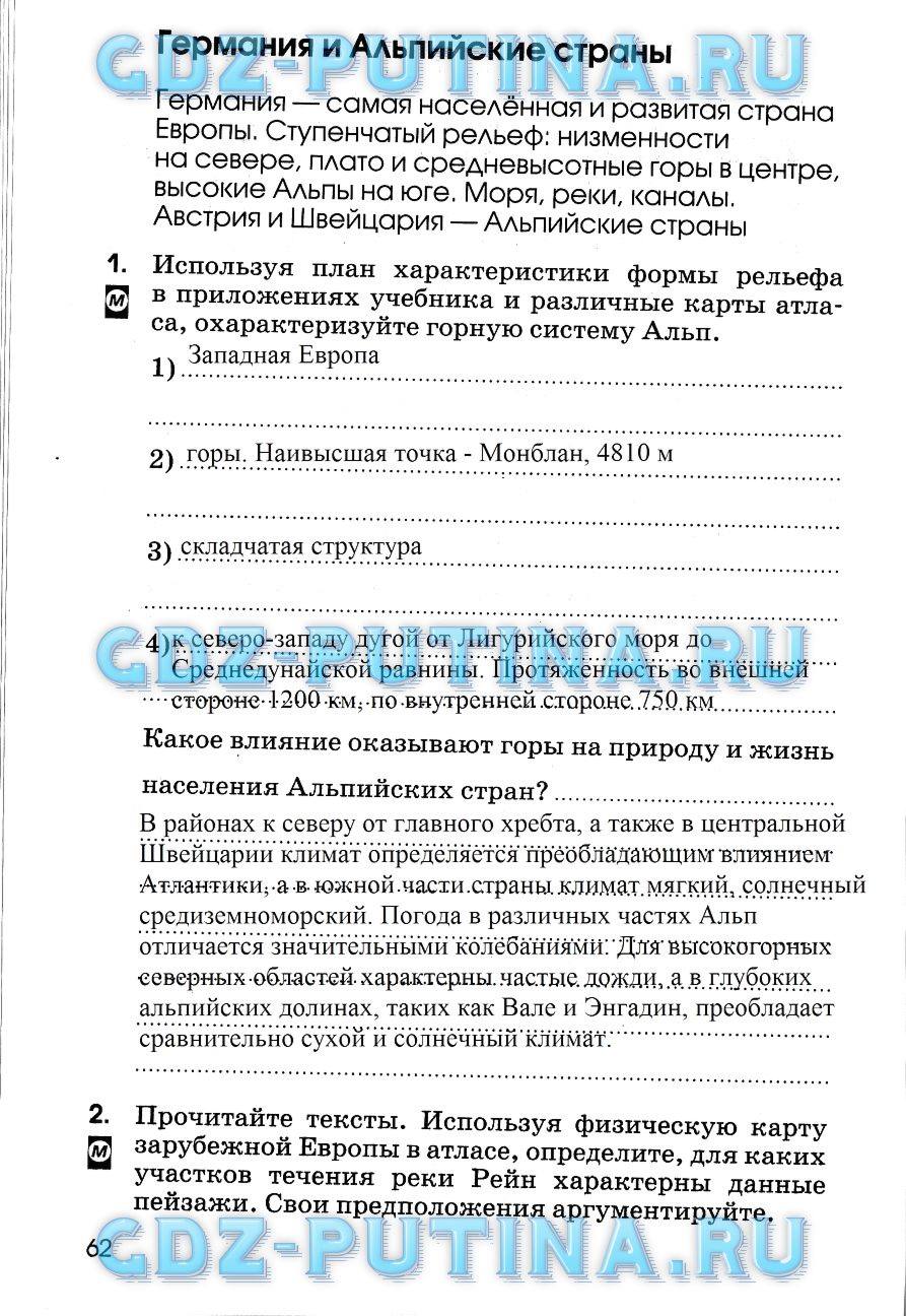 Рабочая тетрадь, 7 класс, Румянцев А. В., 2015, задание: 62