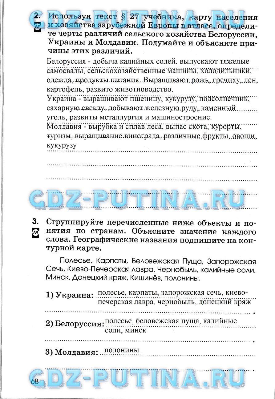 Рабочая тетрадь, 7 класс, Румянцев А. В., 2015, задание: 68