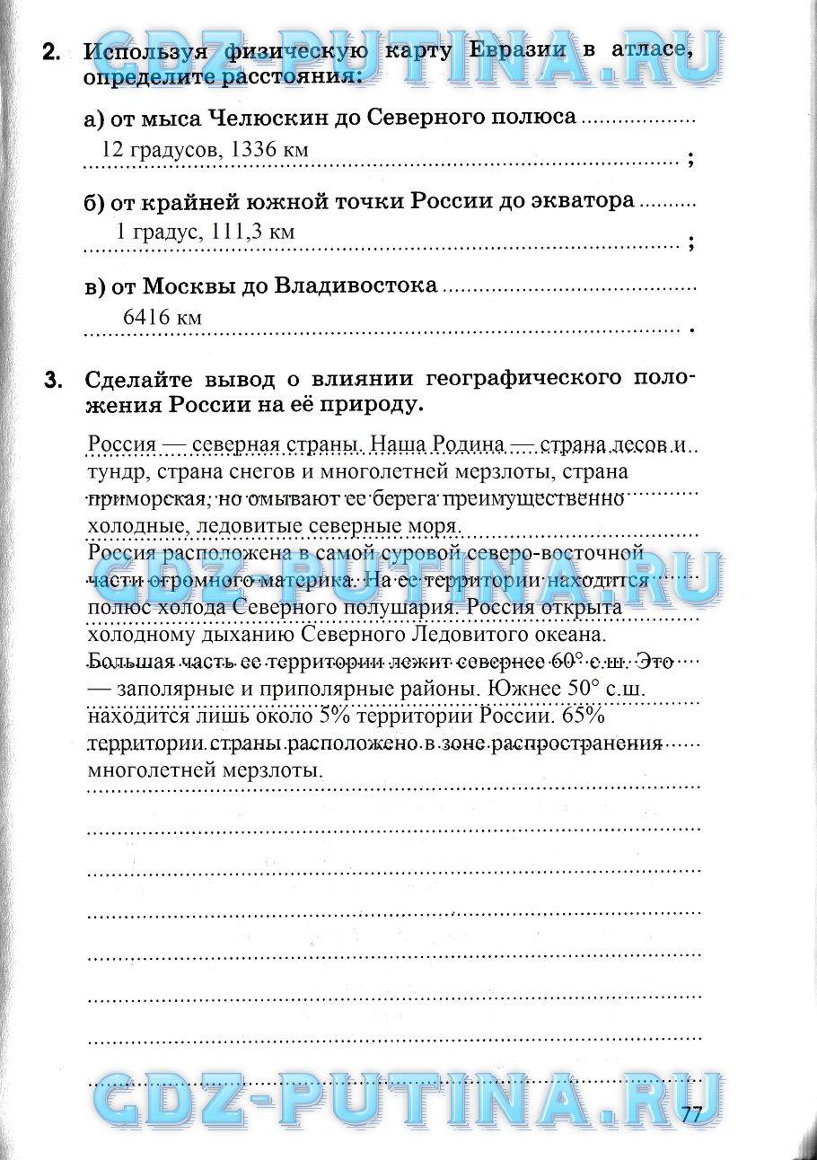 Рабочая тетрадь, 7 класс, Румянцев А. В., 2015, задание: 77