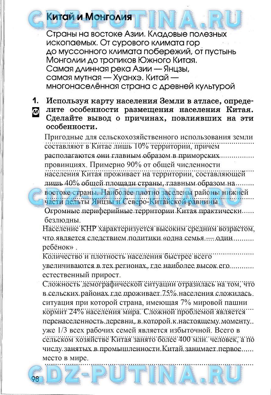 Рабочая тетрадь, 7 класс, Румянцев А. В., 2015, задание: 98