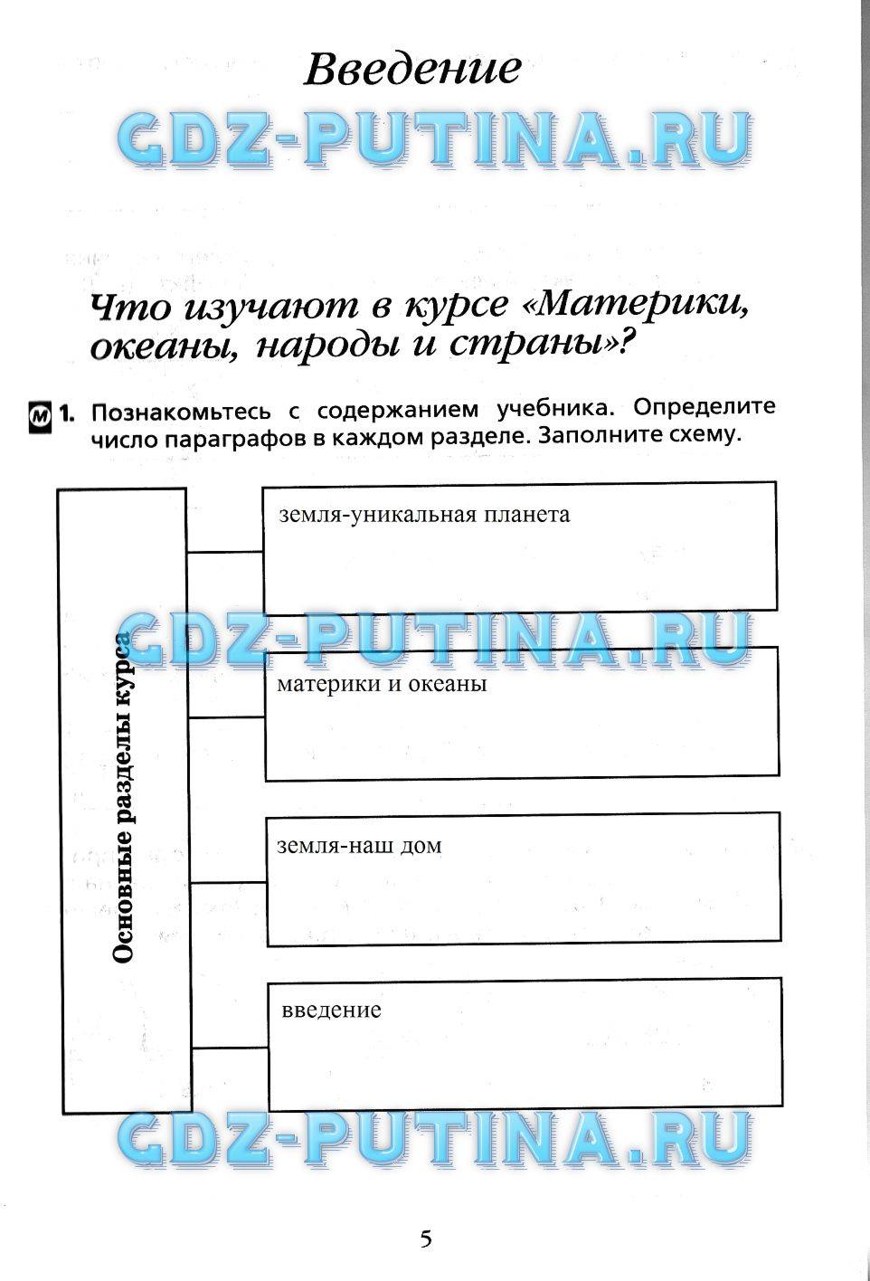 Рабочая тетрадь, 7 класс, Душина, 2015, задача: 5