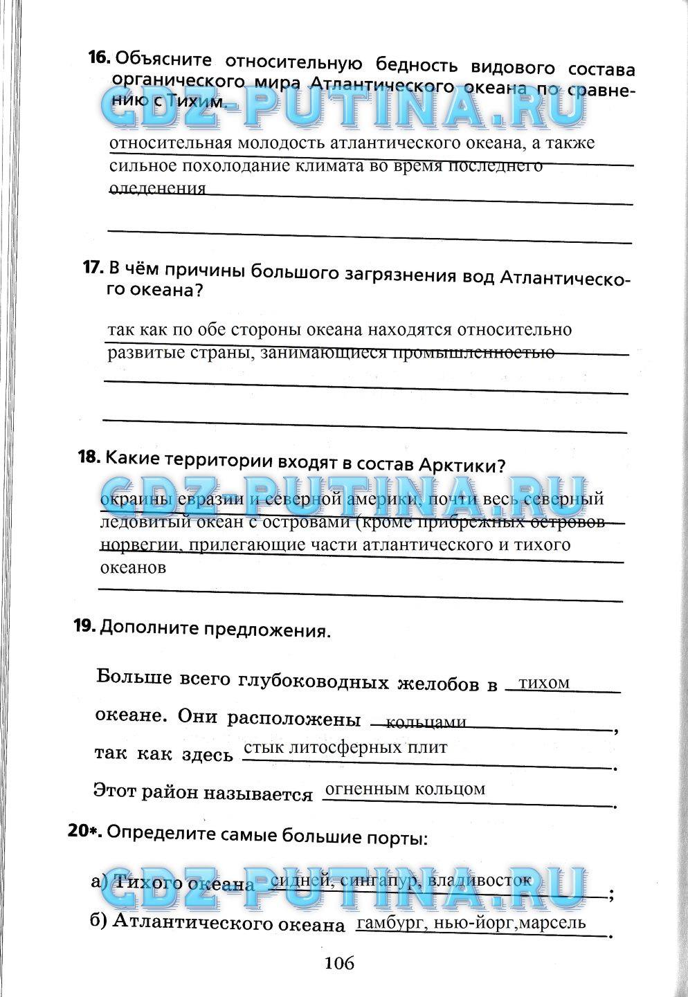 Рабочая тетрадь, 7 класс, Душина, 2015, задача: 106