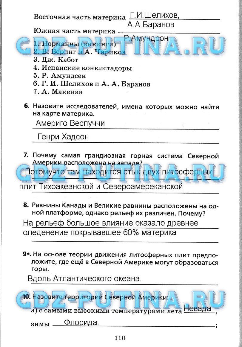 Рабочая тетрадь, 7 класс, Душина, 2015, задача: 110