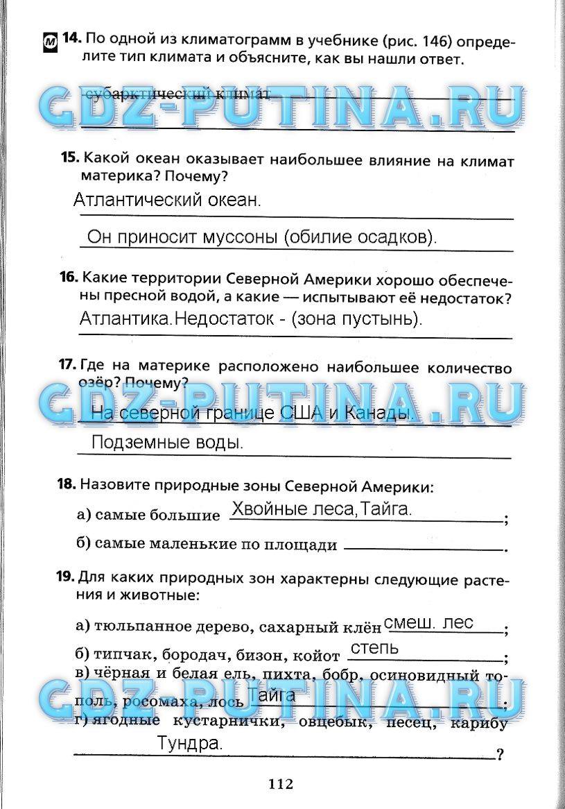 Рабочая тетрадь, 7 класс, Душина, 2015, задача: 112