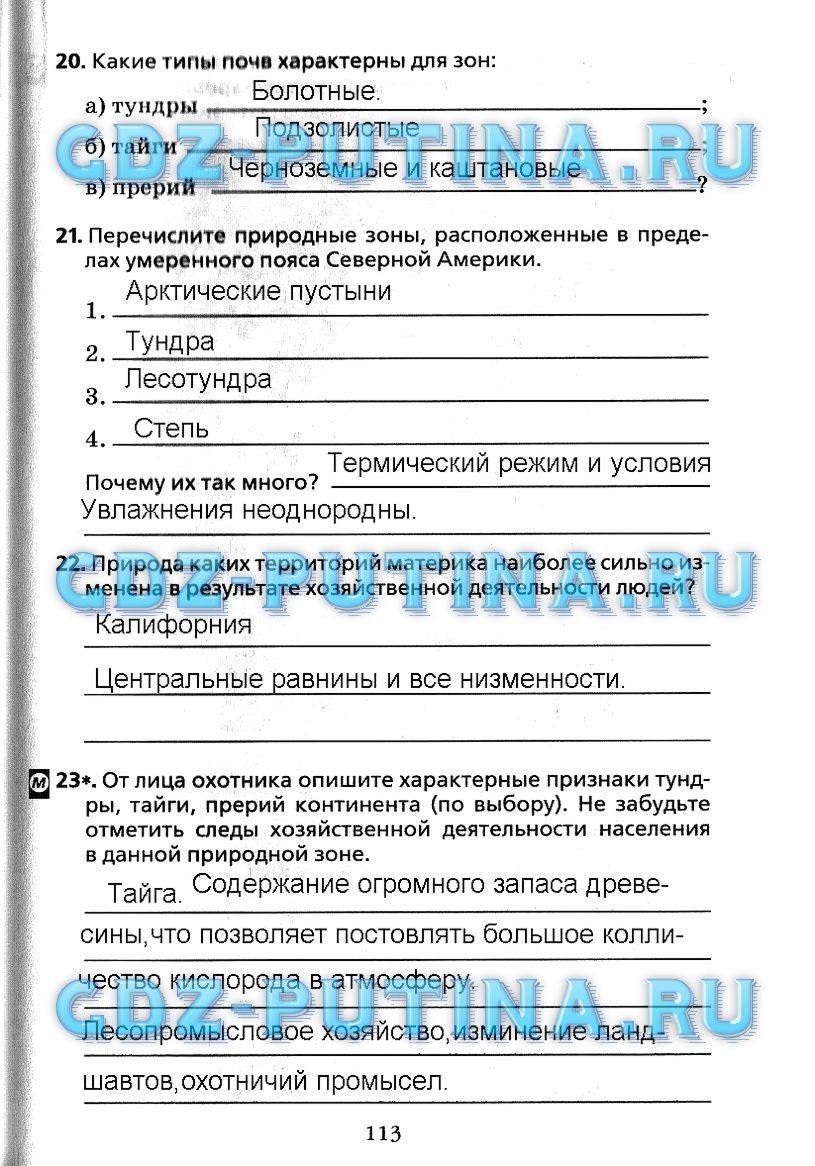 Рабочая тетрадь, 7 класс, Душина, 2015, задача: 113