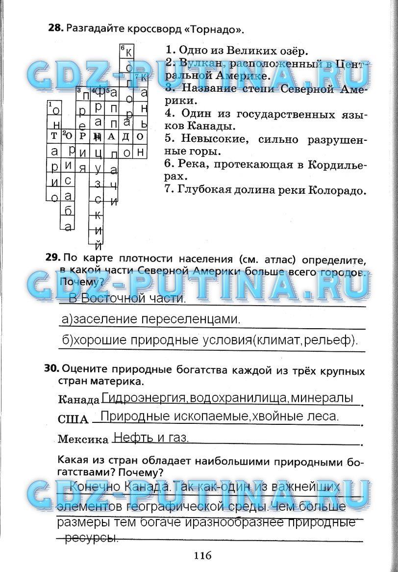 Рабочая тетрадь, 7 класс, Душина, 2015, задача: 116