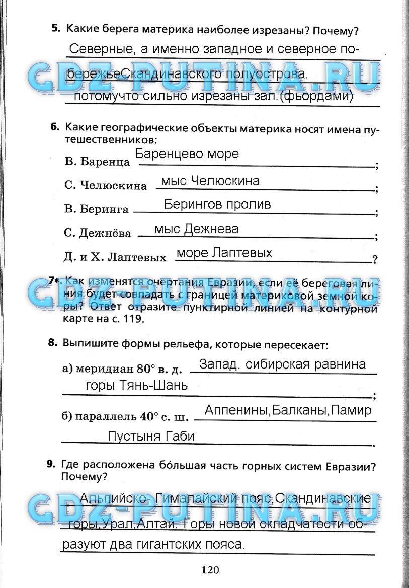 Рабочая тетрадь, 7 класс, Душина, 2015, задача: 120