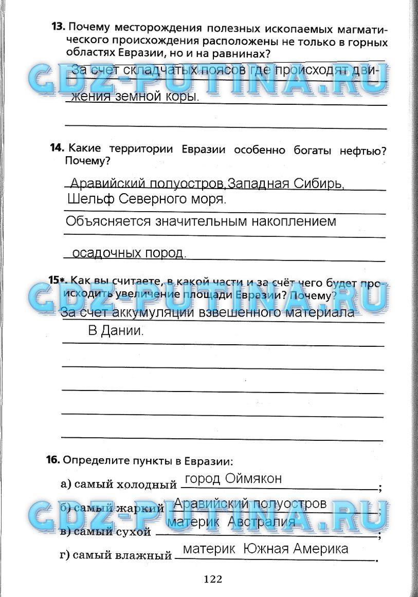 Рабочая тетрадь, 7 класс, Душина, 2015, задача: 122