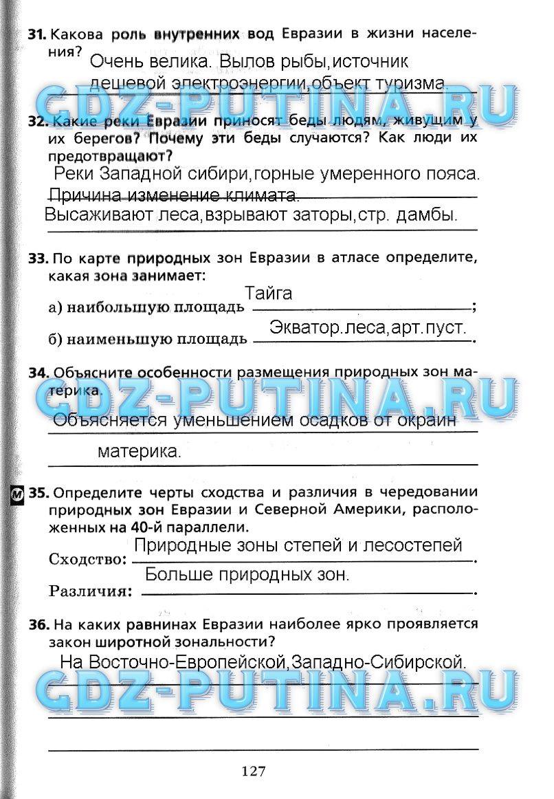 Рабочая тетрадь, 7 класс, Душина, 2015, задача: 127