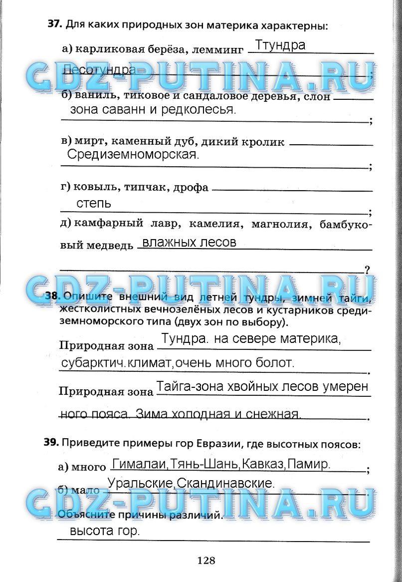 Рабочая тетрадь, 7 класс, Душина, 2015, задача: 128