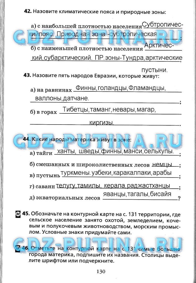 Рабочая тетрадь, 7 класс, Душина, 2015, задача: 130