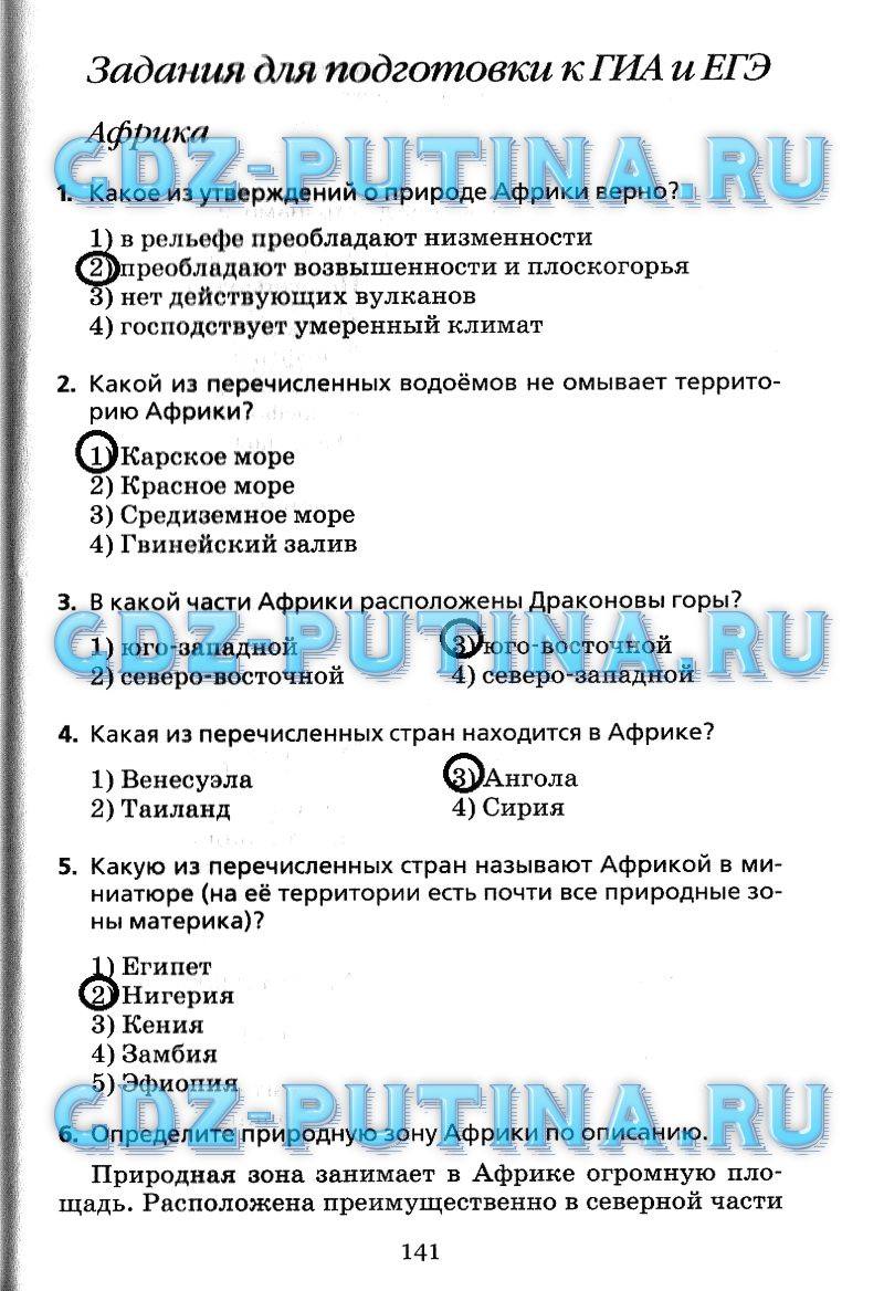 Рабочая тетрадь, 7 класс, Душина, 2015, задача: 141