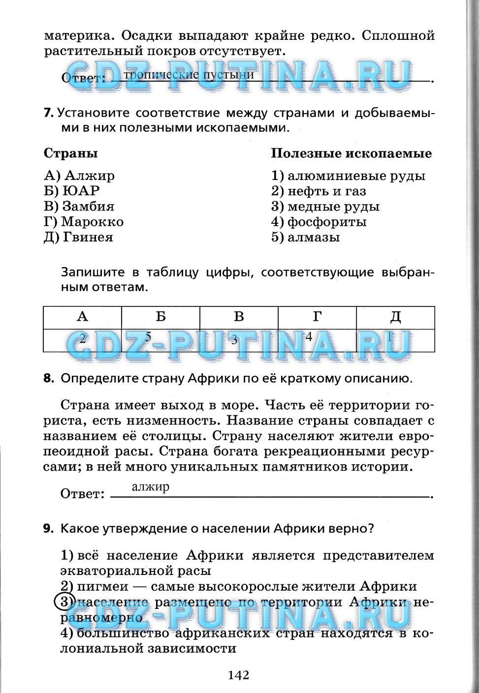 Рабочая тетрадь, 7 класс, Душина, 2015, задача: 142