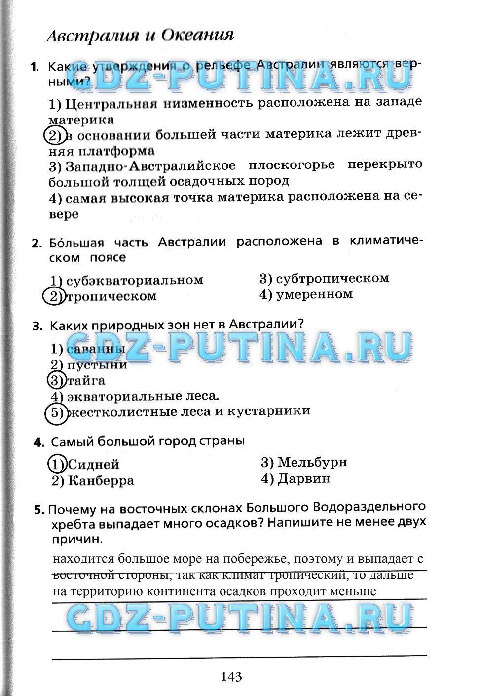 Рабочая тетрадь, 7 класс, Душина, 2015, задача: 143