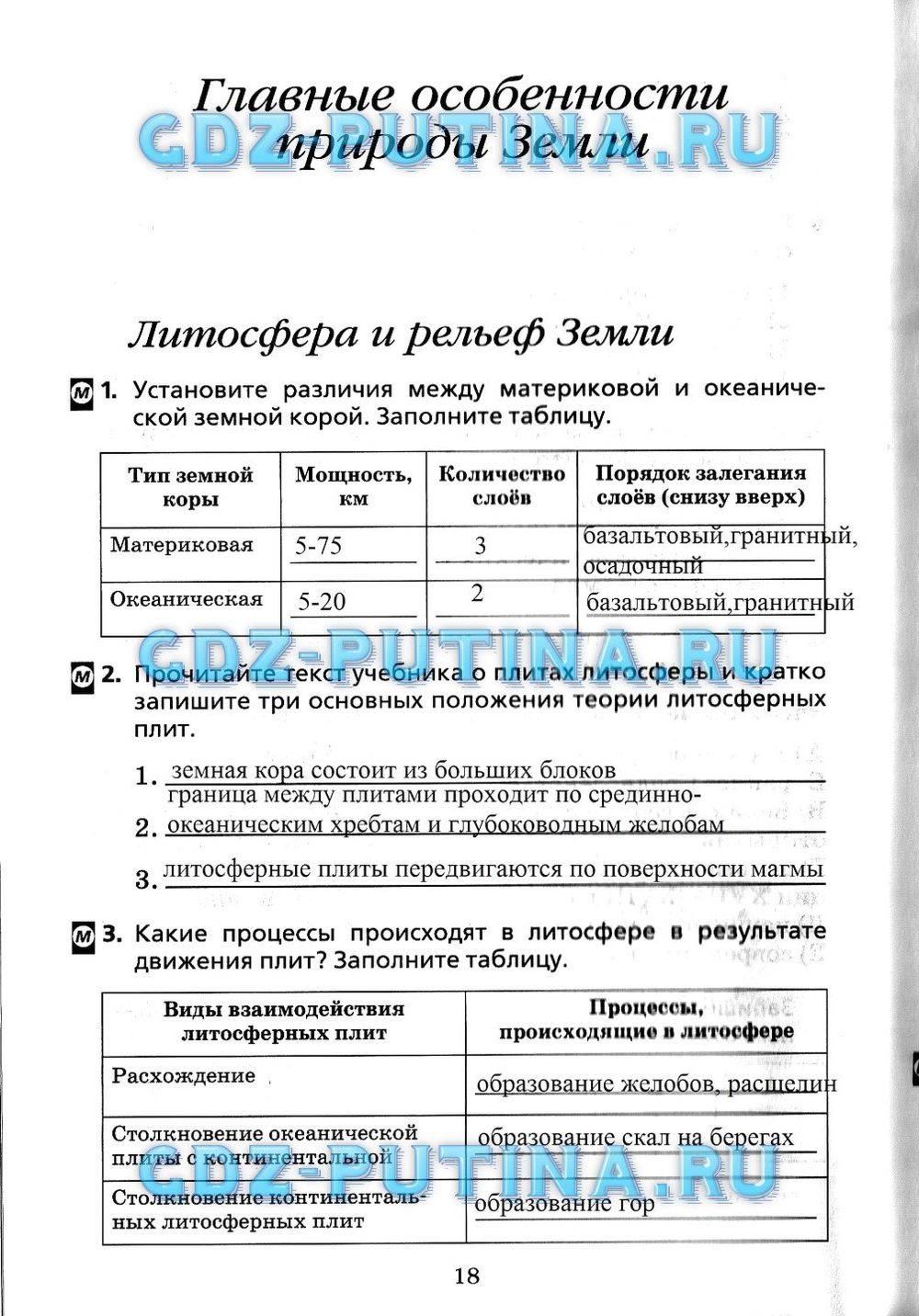 Рабочая тетрадь, 7 класс, Душина, 2015, задача: 18