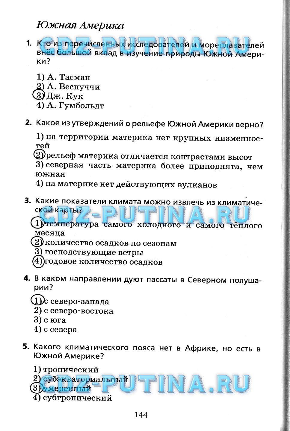 Рабочая тетрадь, 7 класс, Душина, 2015, задача: 144