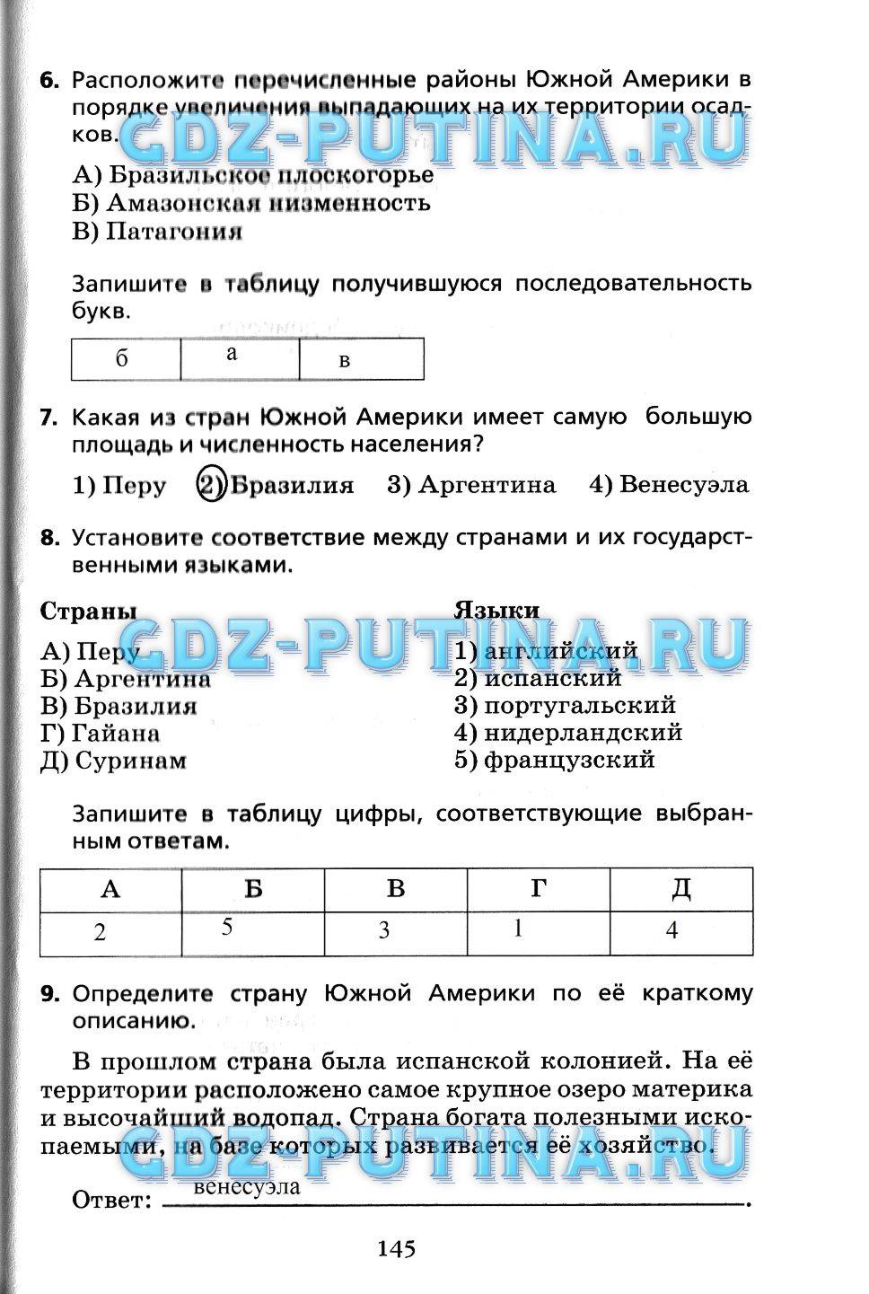 Рабочая тетрадь, 7 класс, Душина, 2015, задача: 145