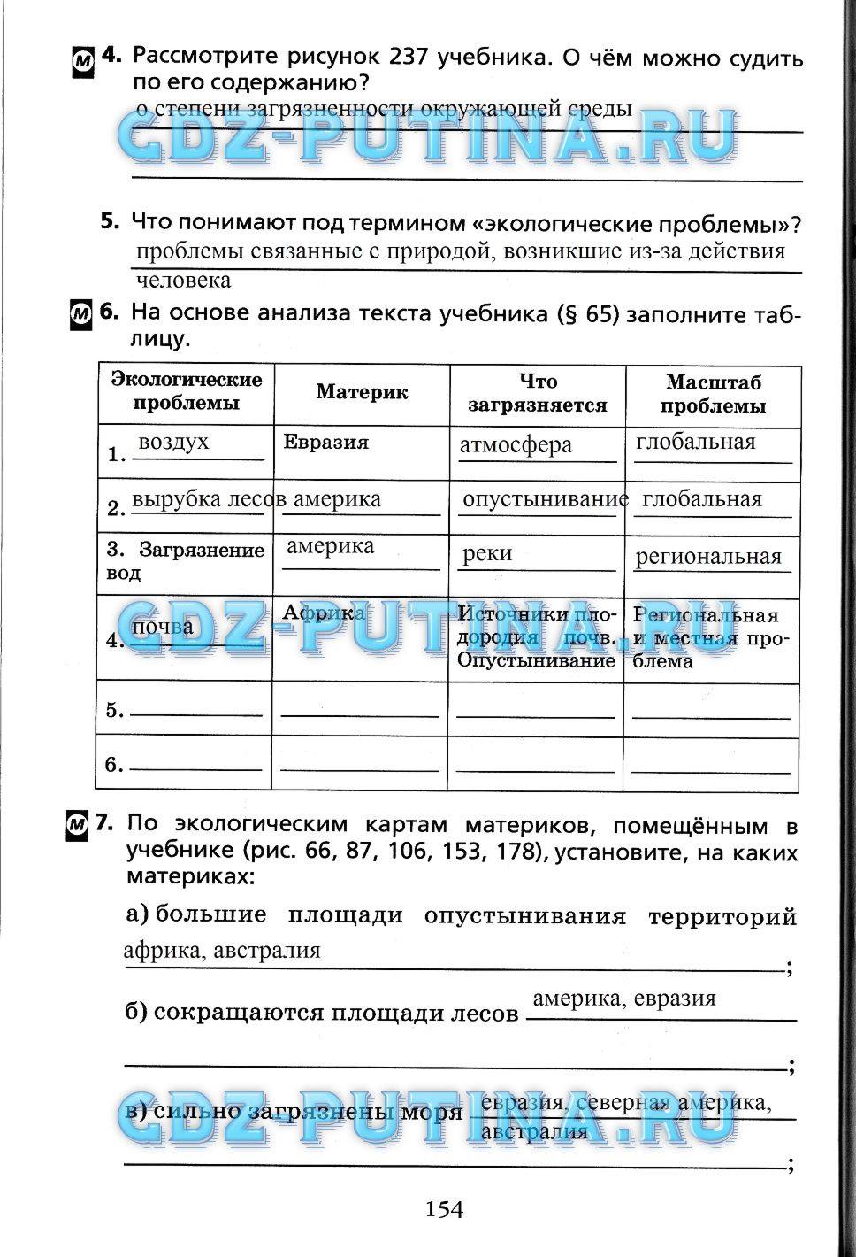Рабочая тетрадь, 7 класс, Душина, 2015, задача: 154