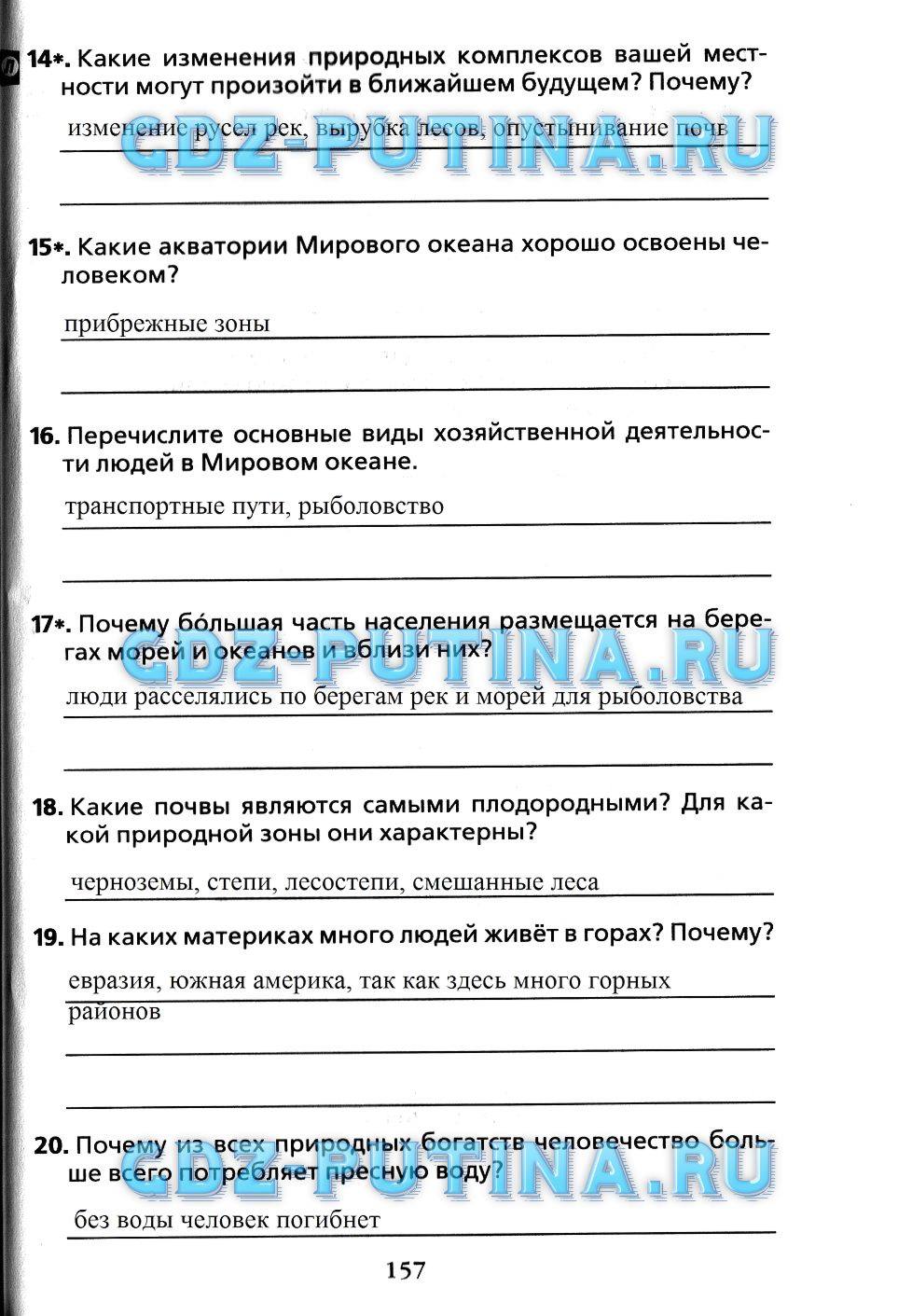 Рабочая тетрадь, 7 класс, Душина, 2015, задача: 157