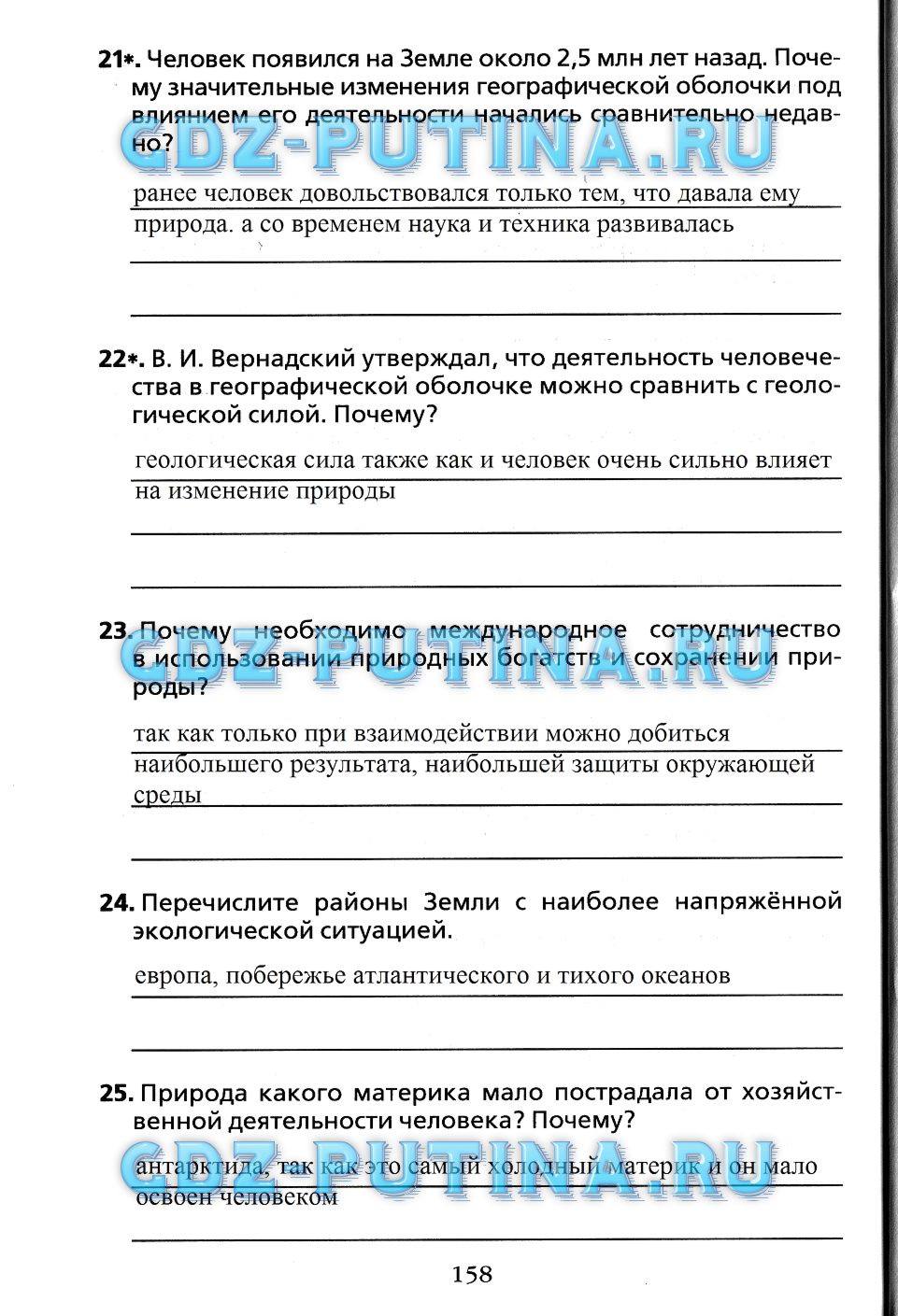 Рабочая тетрадь, 7 класс, Душина, 2015, задача: 158