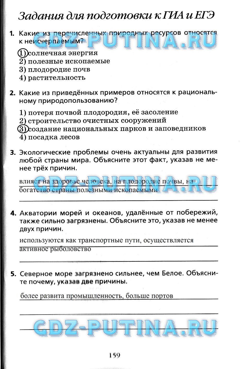 Рабочая тетрадь, 7 класс, Душина, 2015, задача: 159