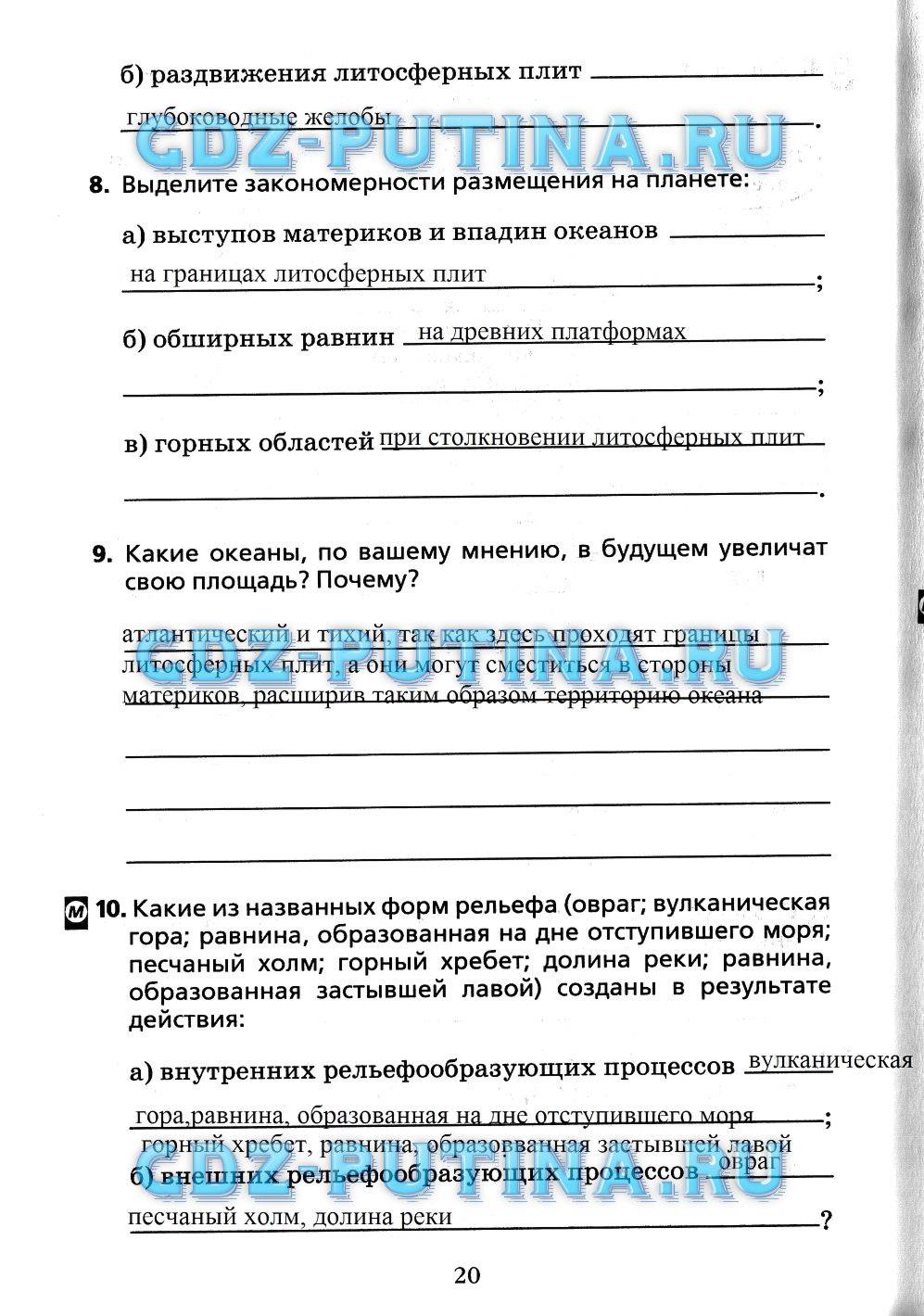 Рабочая тетрадь, 7 класс, Душина, 2015, задача: 20