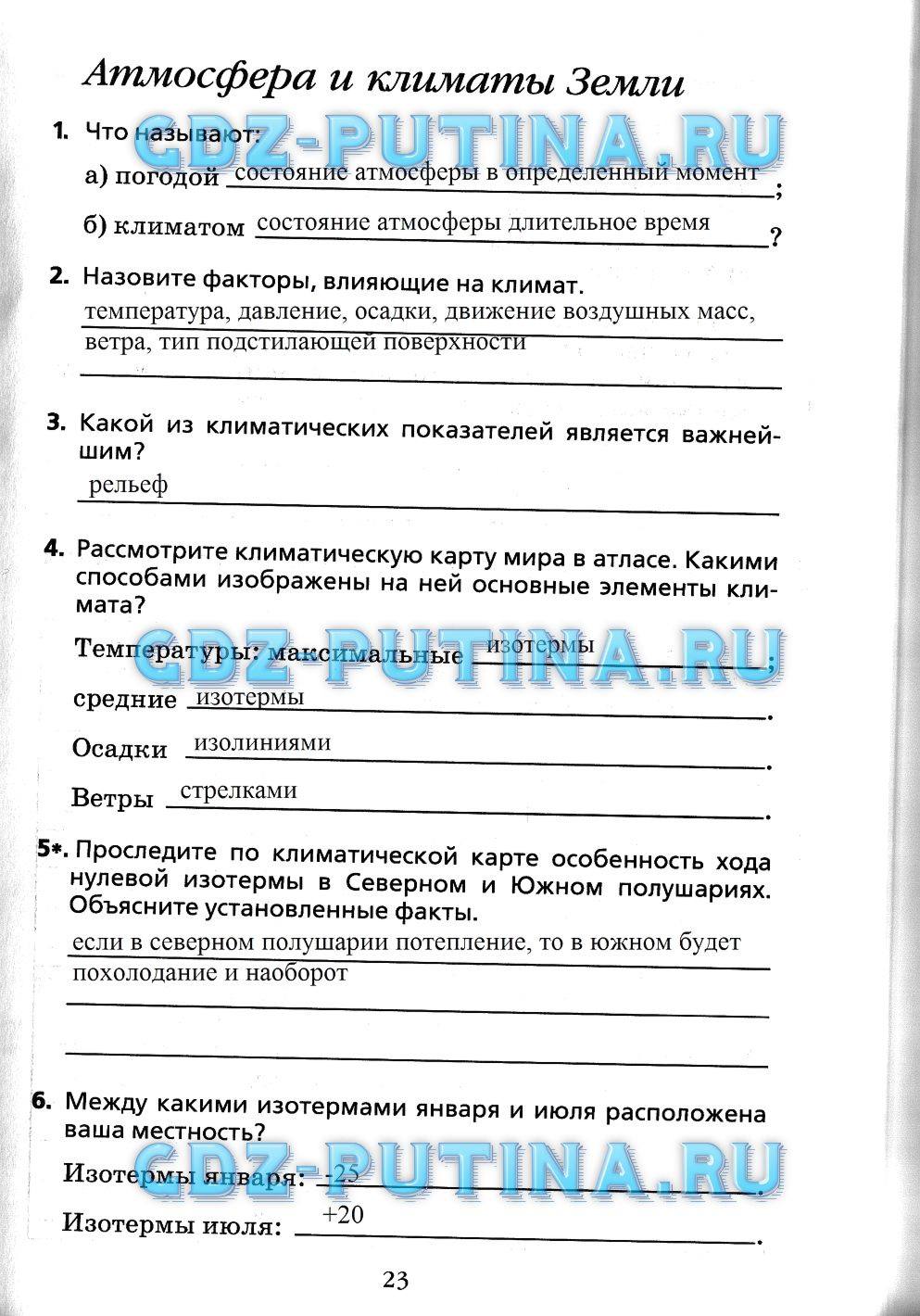 Рабочая тетрадь, 7 класс, Душина, 2015, задача: 23