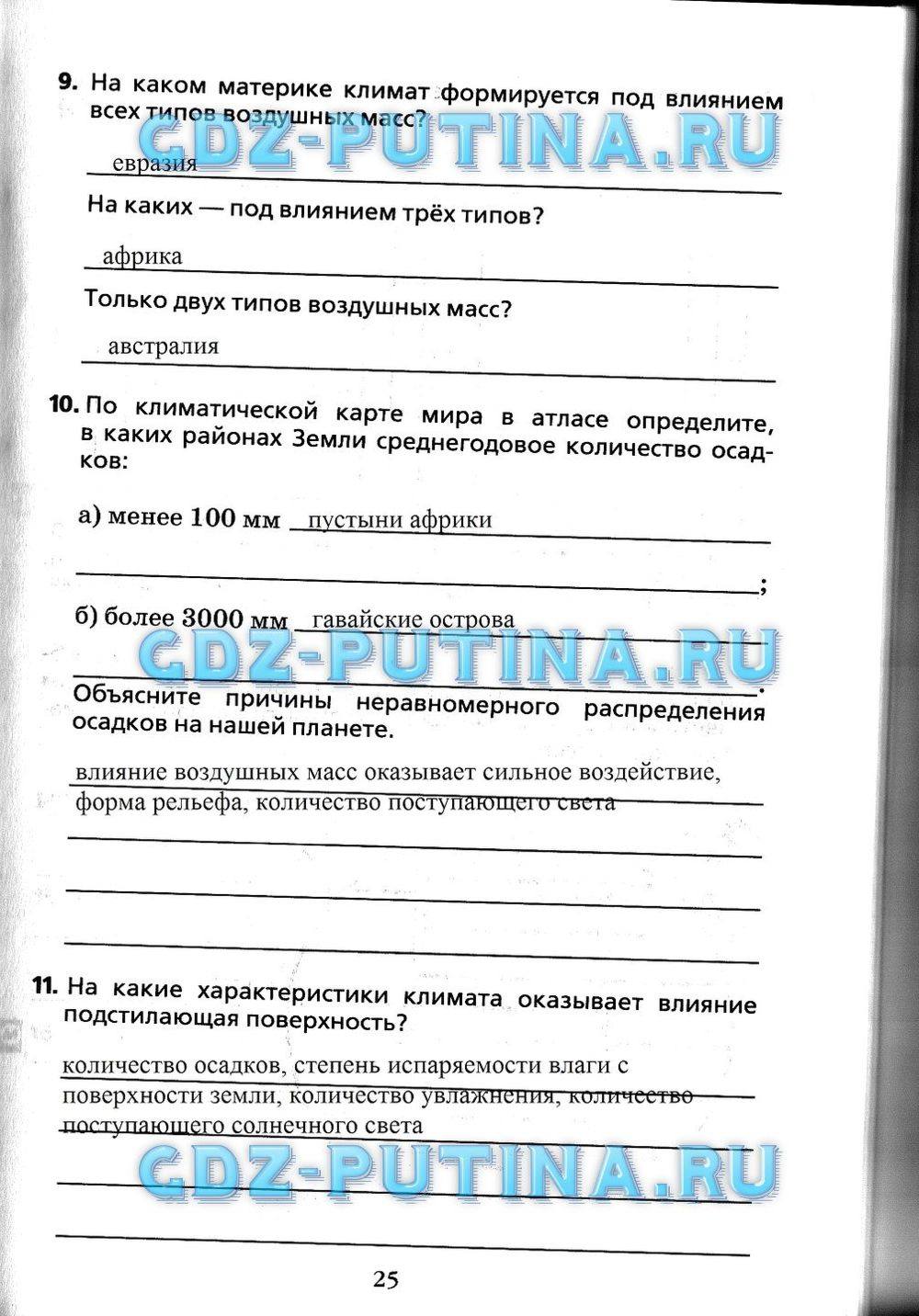 Рабочая тетрадь, 7 класс, Душина, 2015, задача: 25