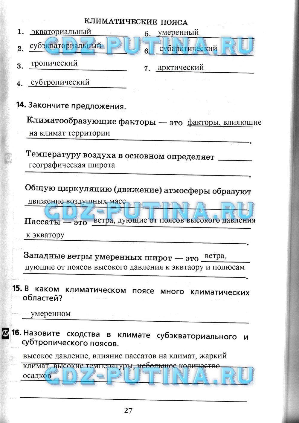 Рабочая тетрадь, 7 класс, Душина, 2015, задача: 27