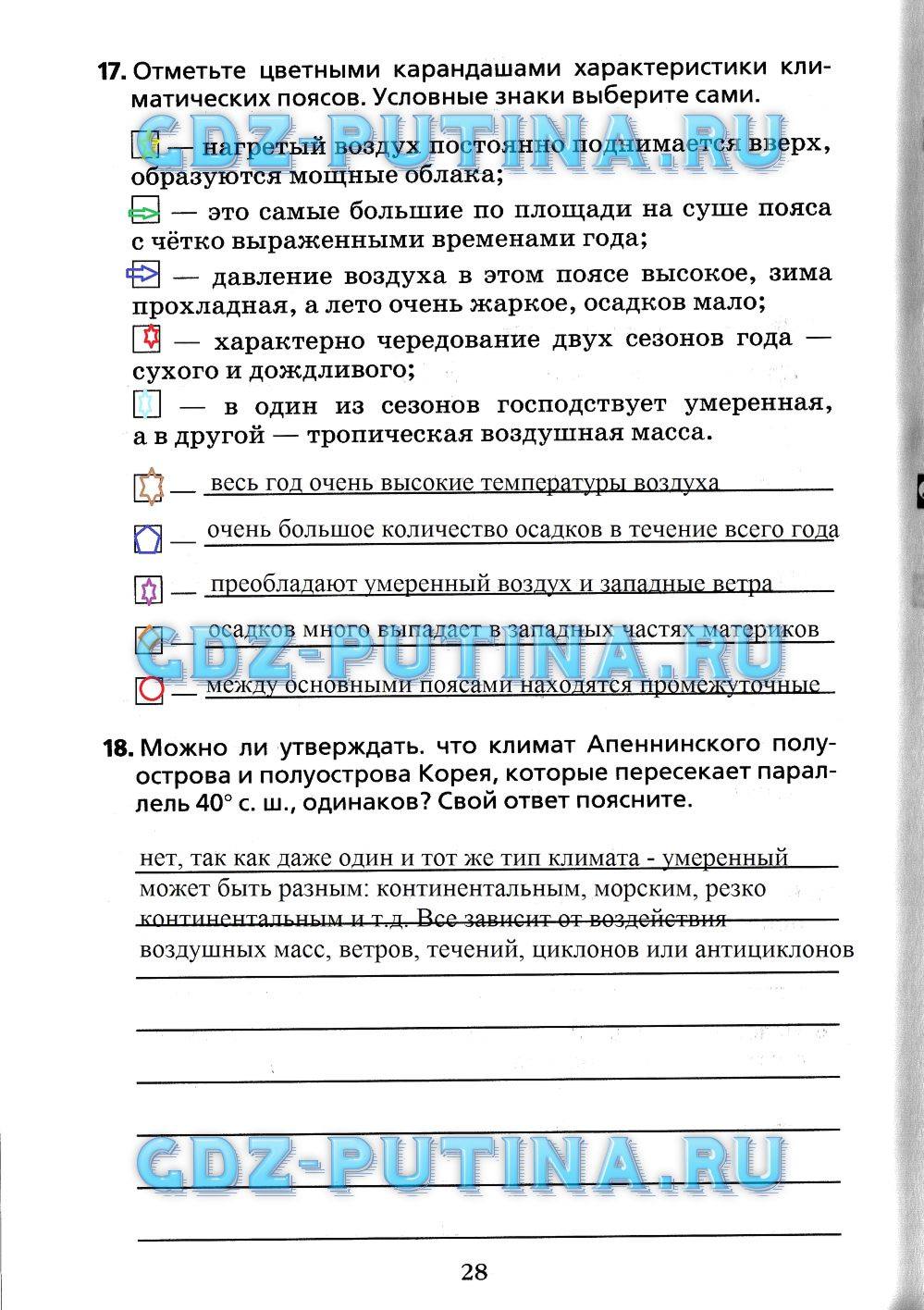 Рабочая тетрадь, 7 класс, Душина, 2015, задача: 28