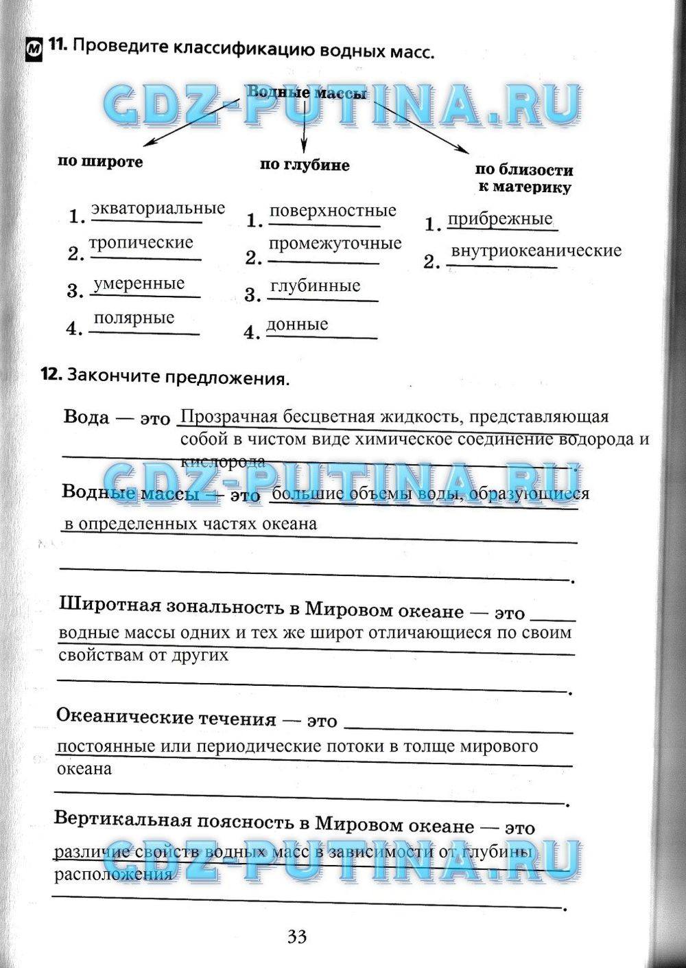 Рабочая тетрадь, 7 класс, Душина, 2015, задача: 33