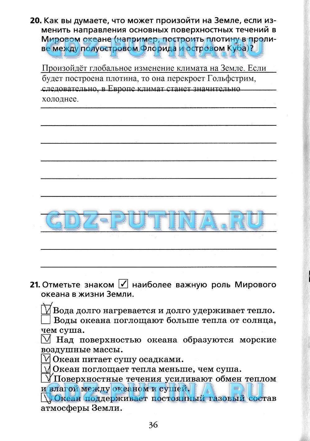 Рабочая тетрадь, 7 класс, Душина, 2015, задача: 36