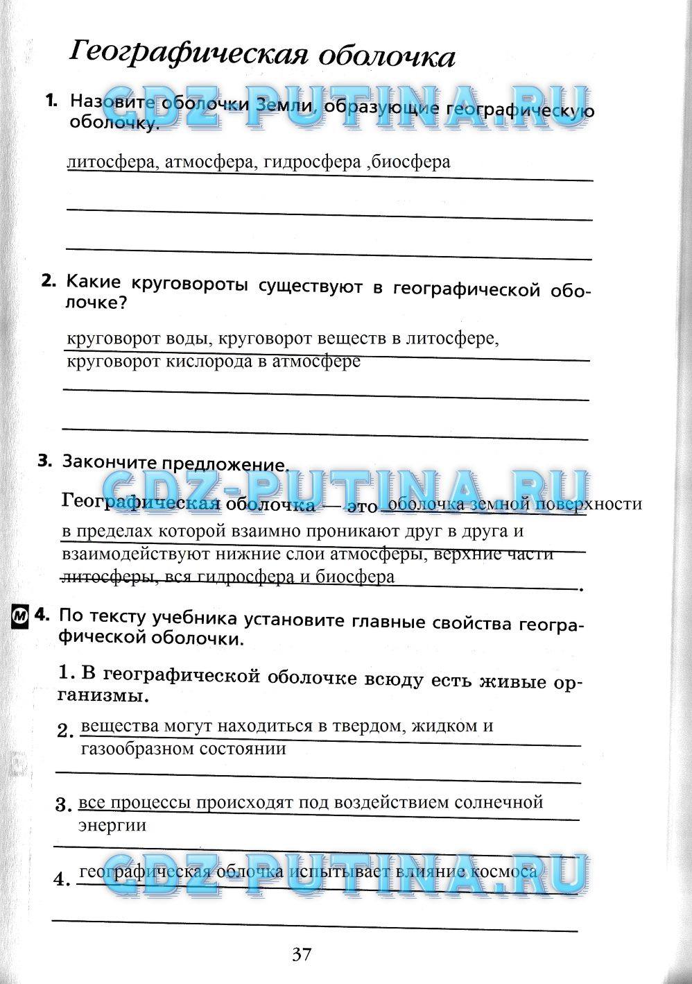 Рабочая тетрадь, 7 класс, Душина, 2015, задача: 37