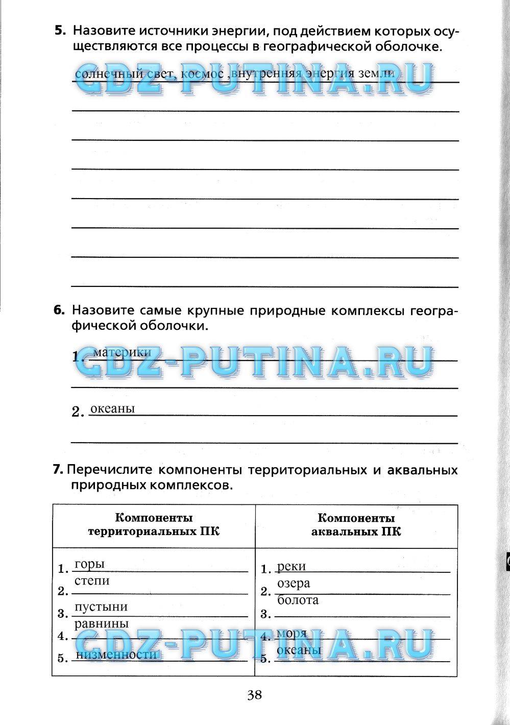 Рабочая тетрадь, 7 класс, Душина, 2015, задача: 38