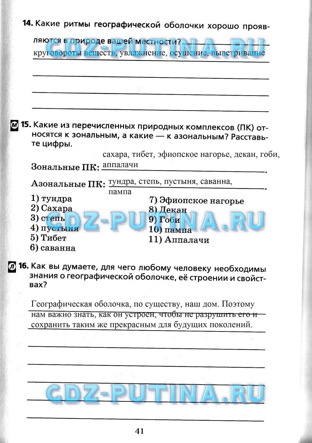 Рабочая тетрадь, 7 класс, Душина, 2015, задача: 41