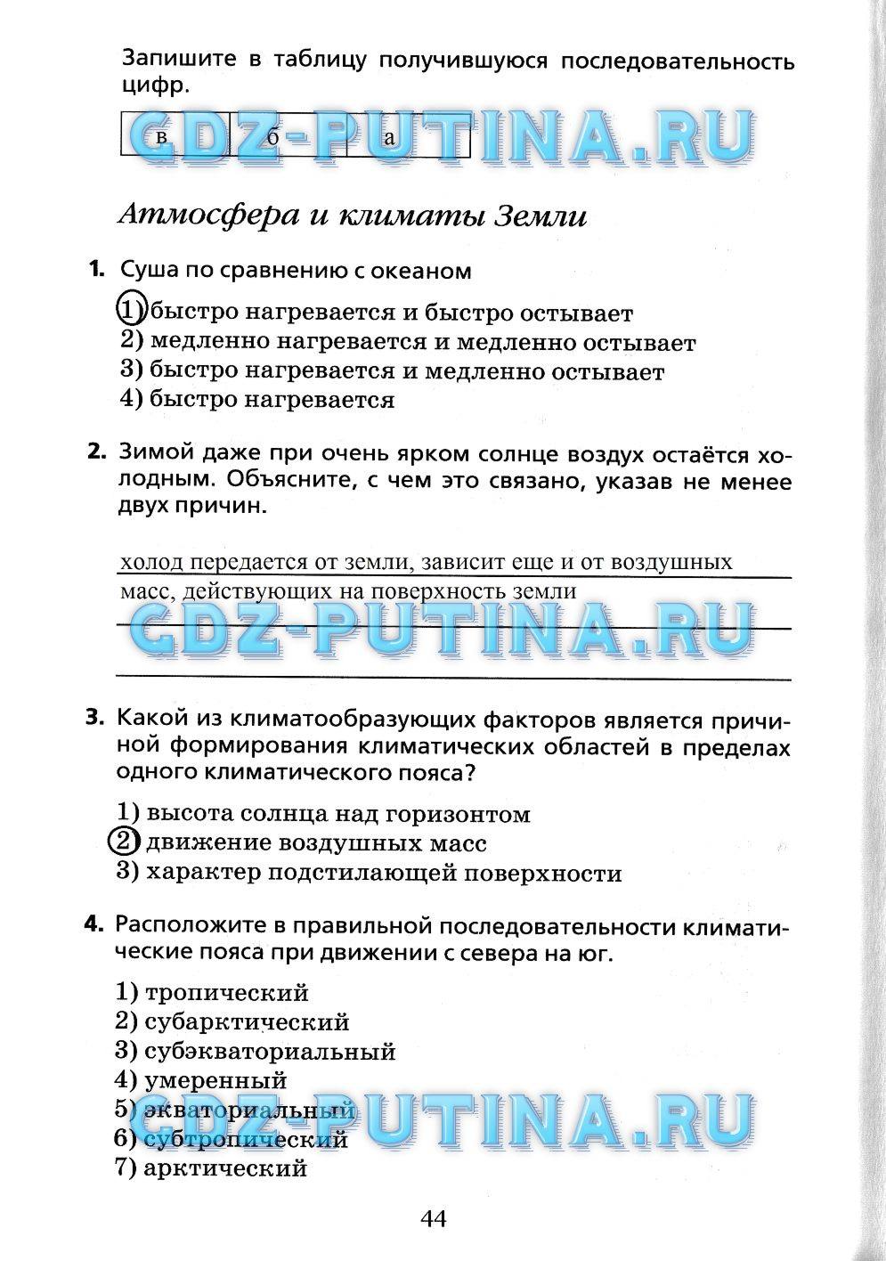 Рабочая тетрадь, 7 класс, Душина, 2015, задача: 44