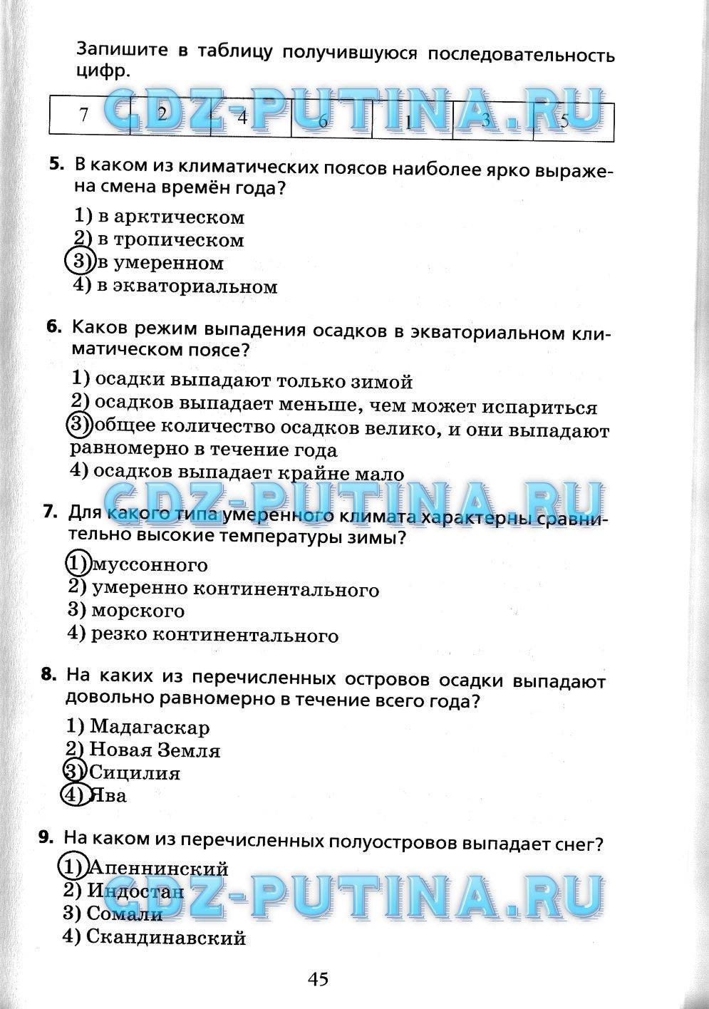 Рабочая тетрадь, 7 класс, Душина, 2015, задача: 45