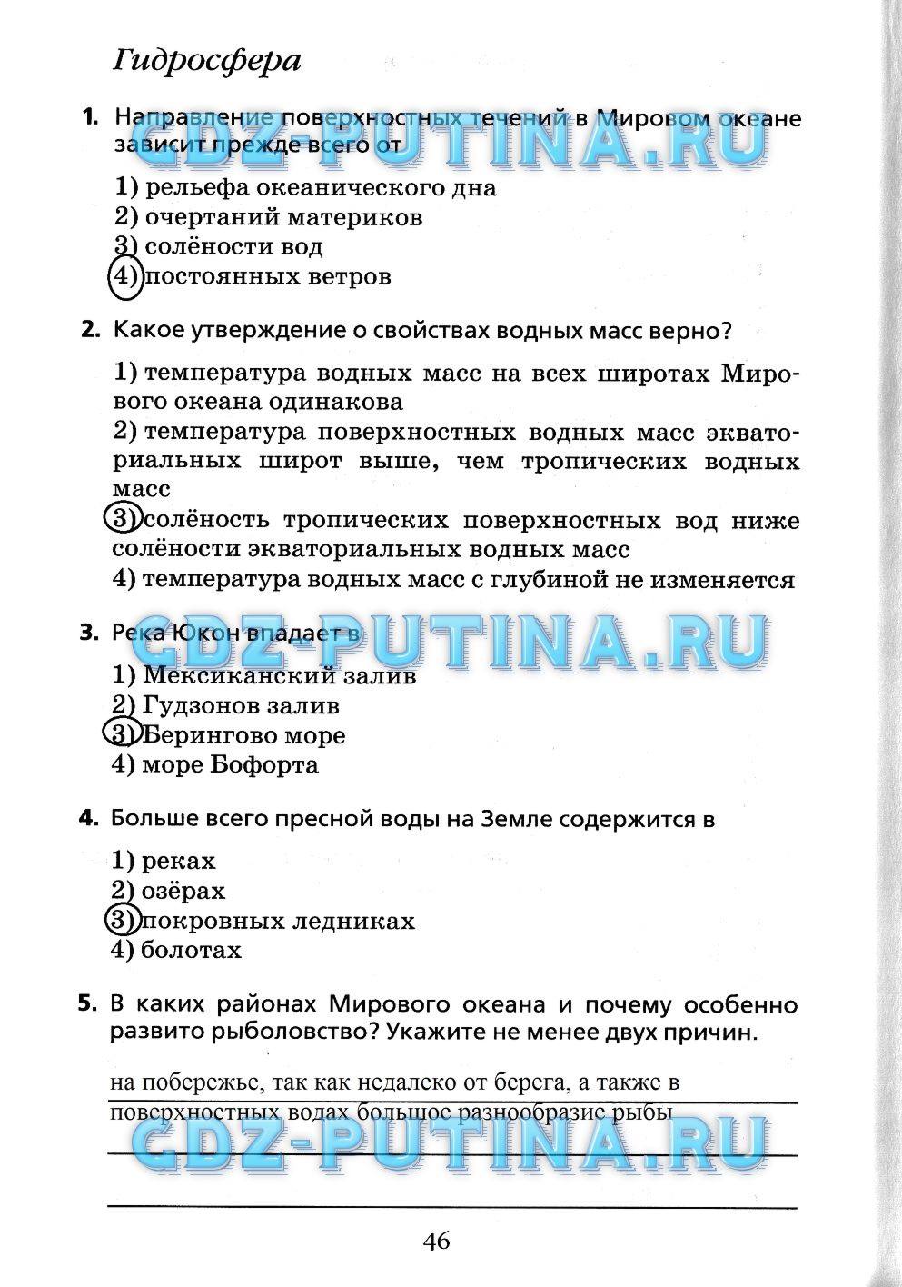 Рабочая тетрадь, 7 класс, Душина, 2015, задача: 46