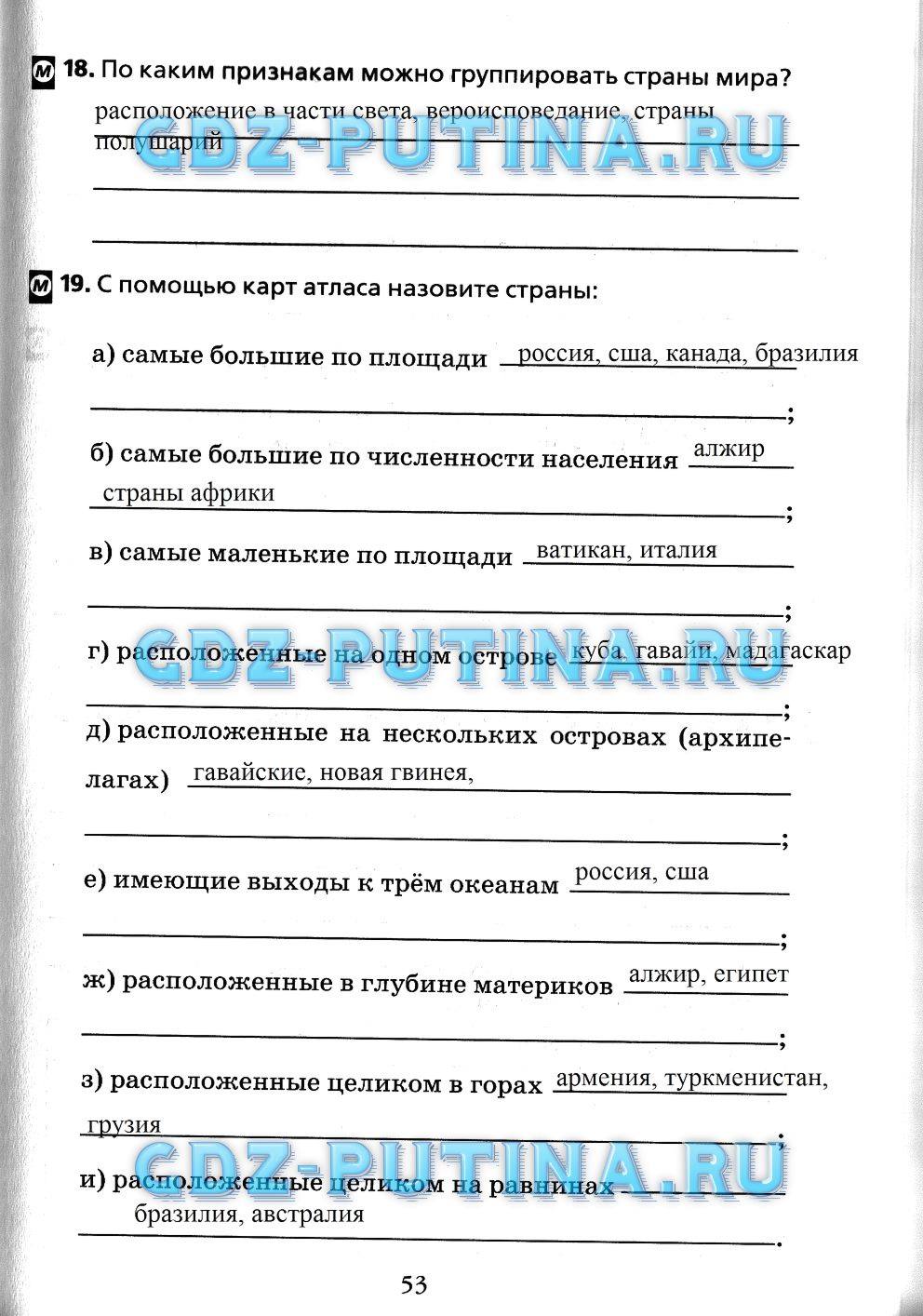 Рабочая тетрадь, 7 класс, Душина, 2015, задача: 53