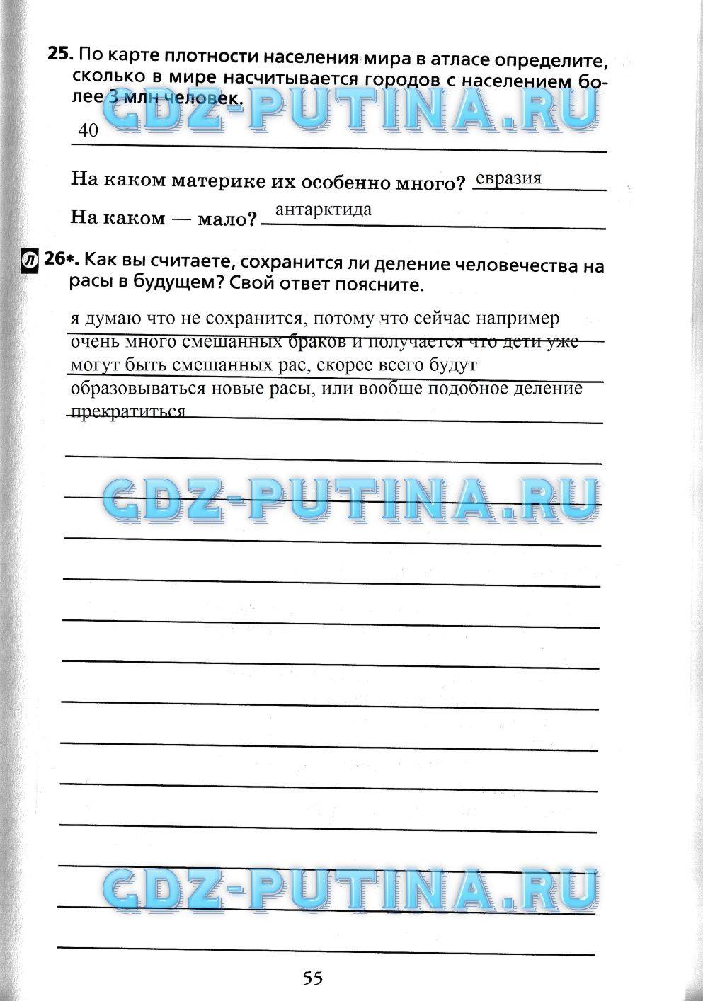 Рабочая тетрадь, 7 класс, Душина, 2015, задача: 55