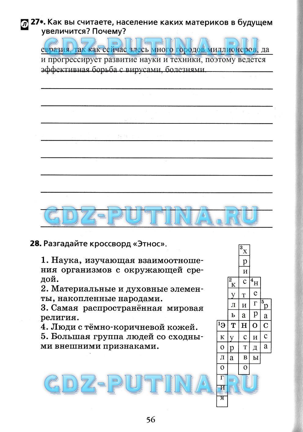 Рабочая тетрадь, 7 класс, Душина, 2015, задача: 56