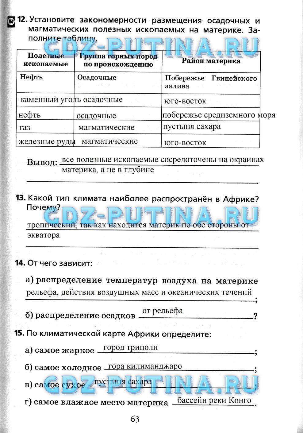 Рабочая тетрадь, 7 класс, Душина, 2015, задача: 63