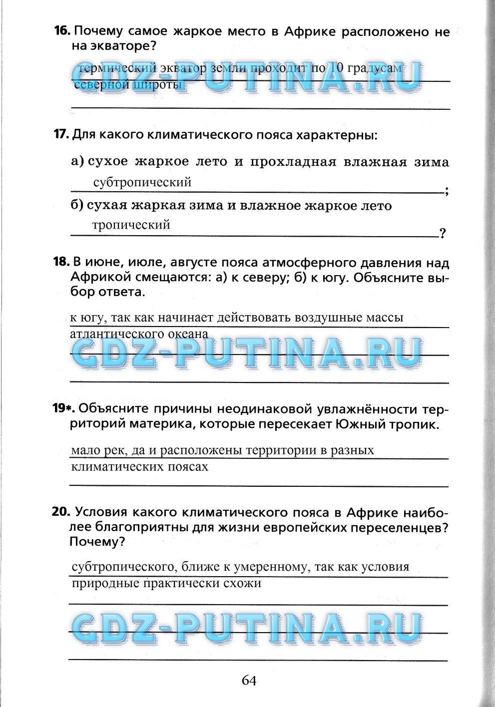 Рабочая тетрадь, 7 класс, Душина, 2015, задача: 64