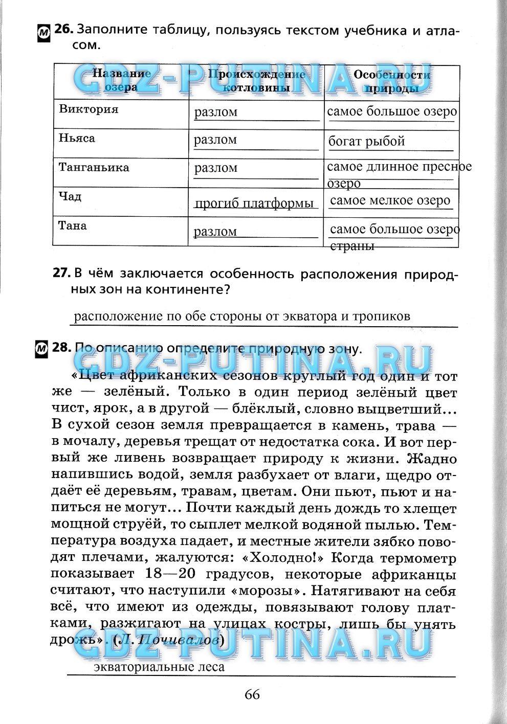 Рабочая тетрадь, 7 класс, Душина, 2015, задача: 66