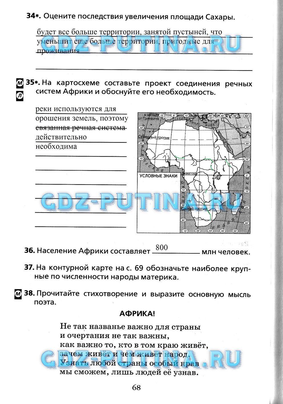 Рабочая тетрадь, 7 класс, Душина, 2015, задача: 68