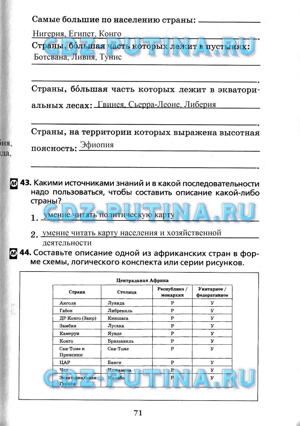 Рабочая тетрадь, 7 класс, Душина, 2015, задача: 71